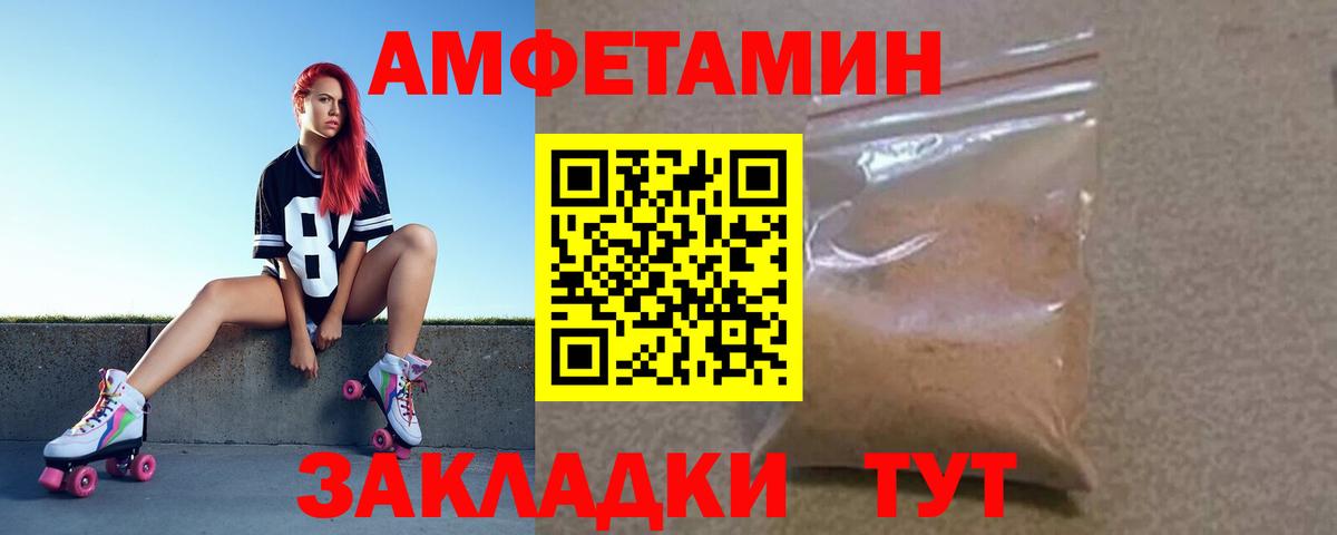 Amphetamine  АМФ  Вход с VPN  Amphetamine Розовый  Белореченск 