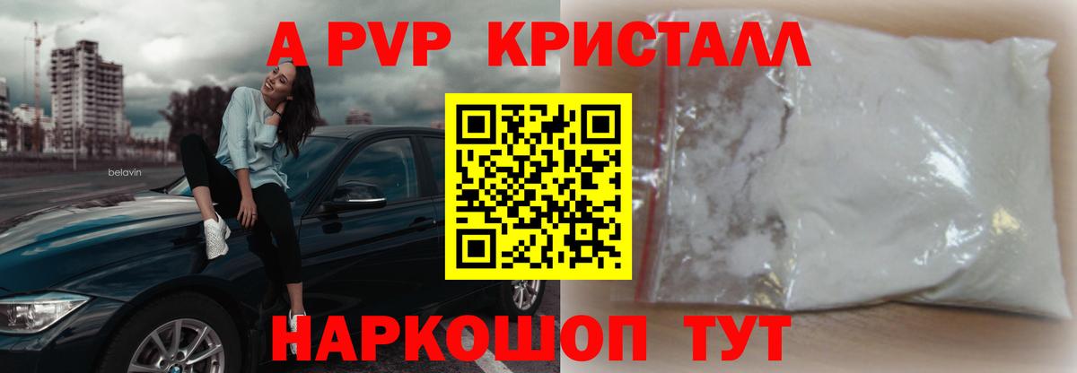 A-PVP крисы CK  Вход с VPN  Alfa_PVP Crystall  Белореченск  APVP Соль 