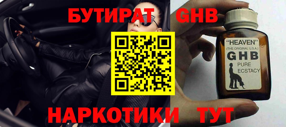 БУТИРАТ 1.4BDO  БУТИРАТ  Белореченск  Вход с VPN 