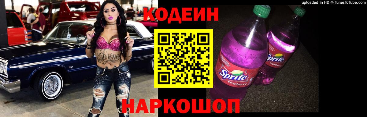 Кодеиновый сироп Lean напиток Lean (лин) Белореченск