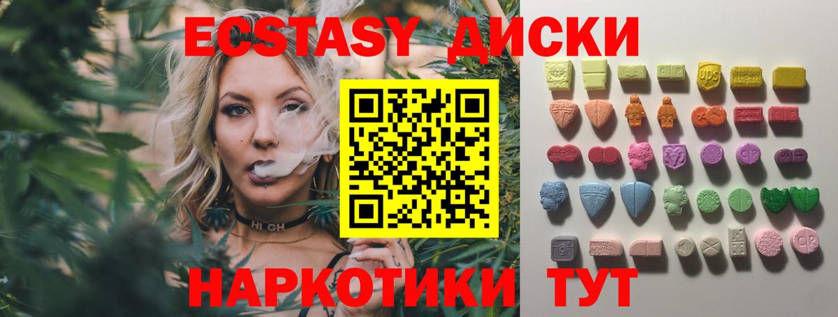 ЭКСТАЗИ круглые Белореченск