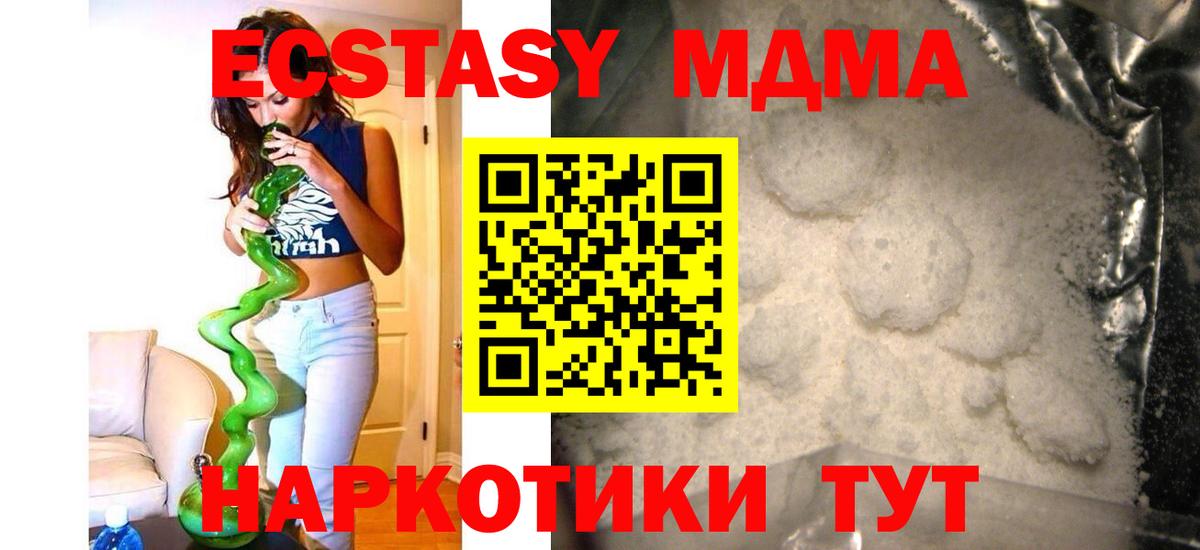 МДМА кристаллы Белореченск