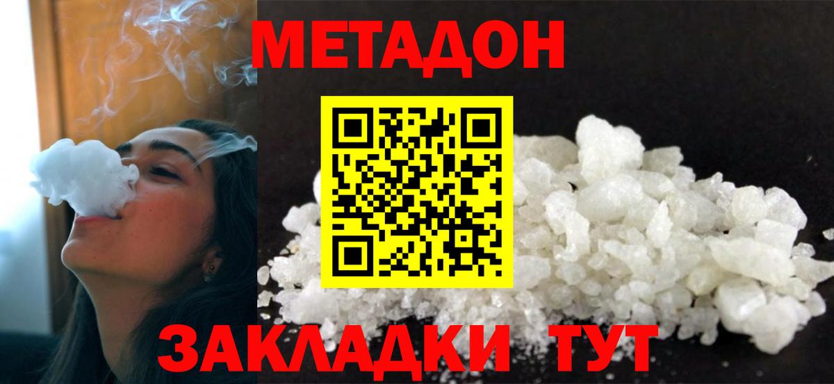 Метадон methadone  МЕТАДОН мёд  Белореченск  Вход с VPN 
