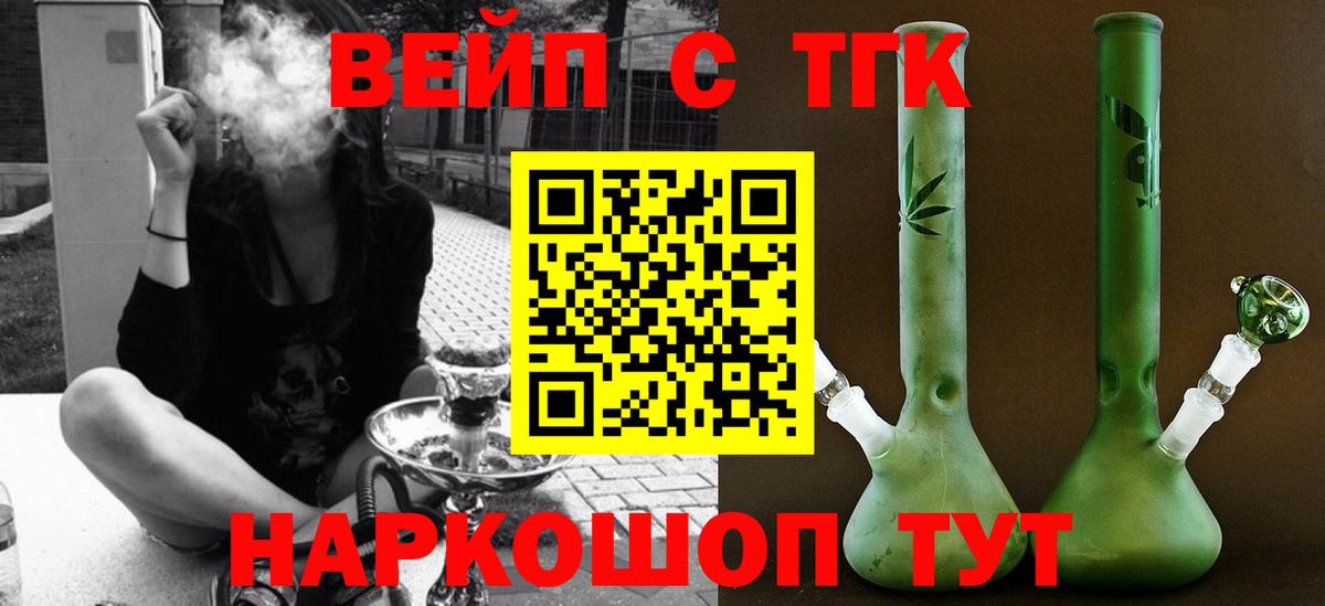 ТГК Wax  Вход с VPN  Белореченск  Дистиллят ТГК вейп с тгк 